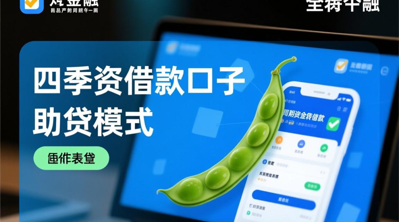 四季豆借款口子是真的吗