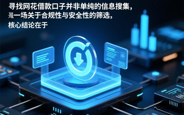 网花借款怎么申请容易下款