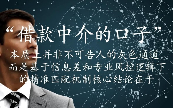 借款中介内部渠道怎么申请