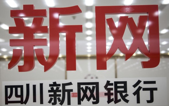 新网银行属于正规平台吗安全吗