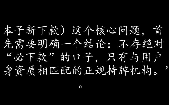 什么口子好下款,2026年最新容易下款的口子有哪些? 2026年最新容易下款的口子有哪些