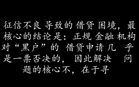 黑户哪里可以借到钱不看征信