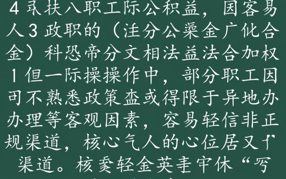 找中介提取公积金合法吗