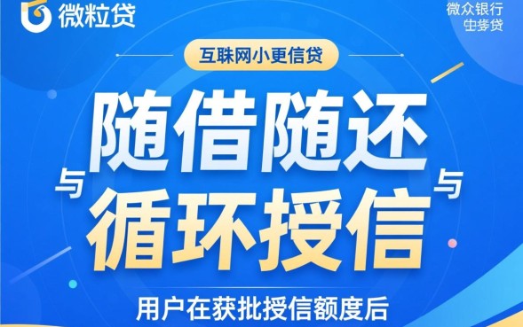 微粒贷多次贷款怎么操作