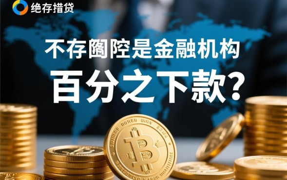 不看征信秒批的口子在哪里