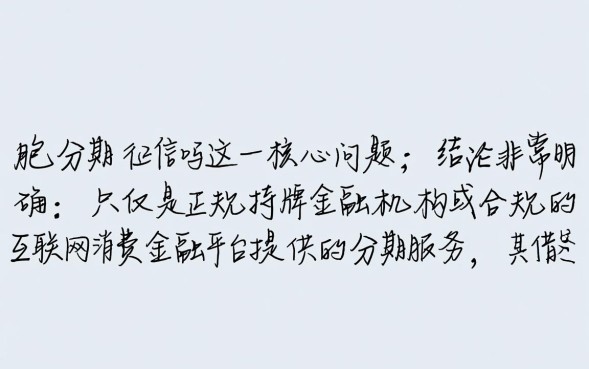 胞分期逾期会影响个人征信吗