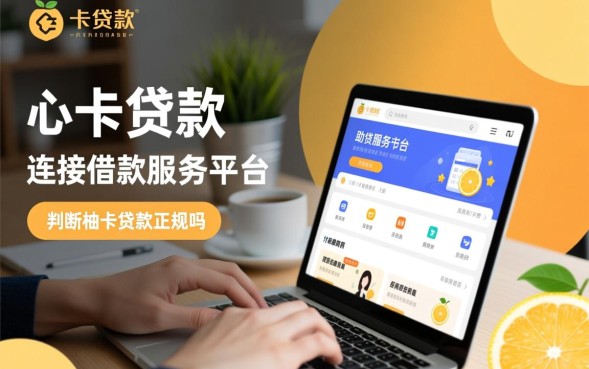 柚卡贷款安全吗靠谱吗容易申请吗