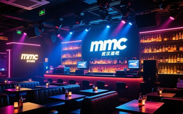 武汉MMC酒吧怎么样