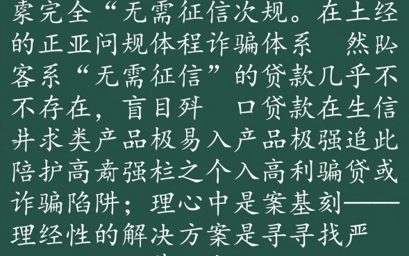 无需征信的贷款哪里有?哪里可以贷到不需要征信的贷款? 哪里可以贷到不需要征信的贷款