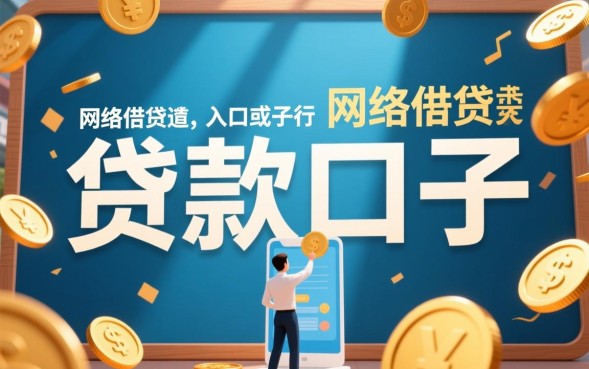 正规网贷口子怎么申请容易下款