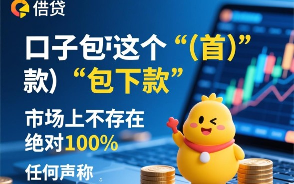 哪些口子包下款,2026容易下款的网贷有哪些? 2026容易下款的网贷有哪些