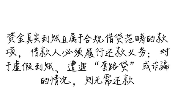 下款口子用还吗,2026最新下款口子真的不用还吗 2026最新下款口子真的不用还吗