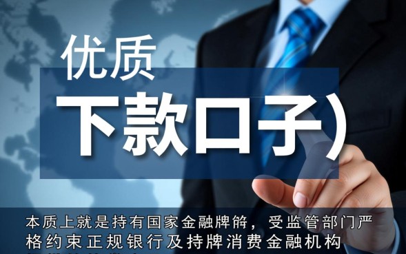 下款口子有哪些,2026容易下款的口子有哪些 2026容易下款的口子有哪些