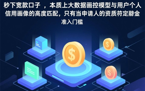 秒下宽款的口子有哪些,2026最新大额口子怎么申请 2026最新大额口子怎么申请