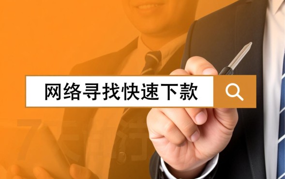 7天的口子下载哪里有