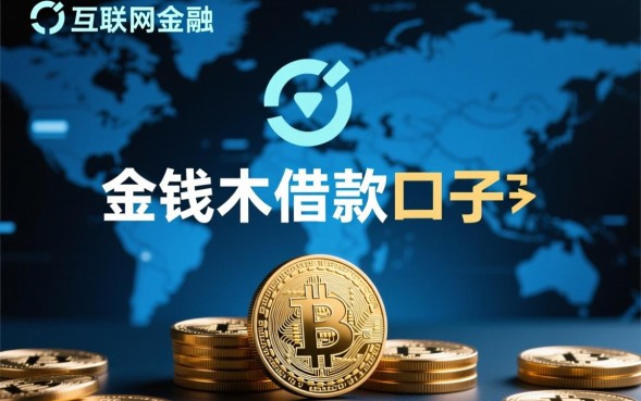 金钱木怎么申请容易下款