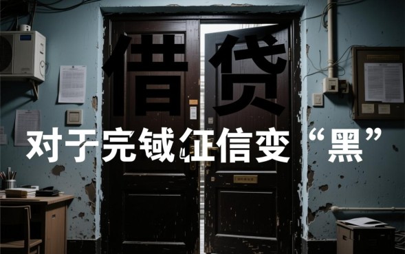 黑花了借款口子能下款吗?黑户必过下款口子在哪里 黑花了借款口子能下款吗