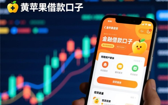 黄苹果贷款怎么申请容易通过