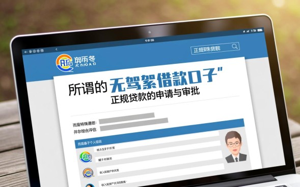 无驾照借款口子怎么申请