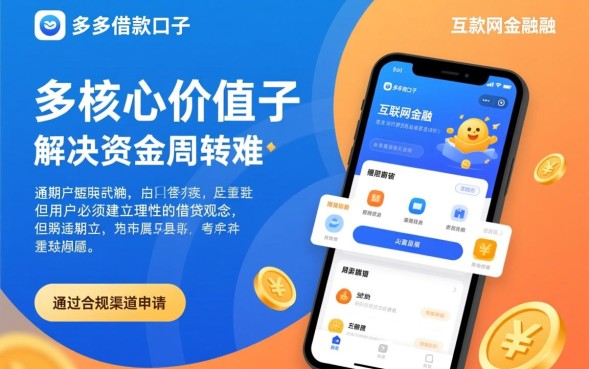 钱多多怎么申请才能快速下款