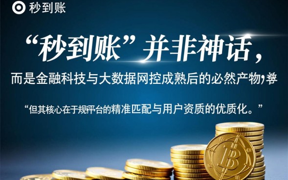 马上到账的口子是真的吗,哪里有不用审核秒下款的? 马上到账的口子是真的吗