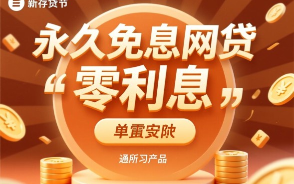 哪个网贷没利息,正规免息网贷平台有哪些 正规免息网贷平台有哪些