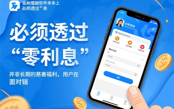 正规免息借款软件怎么申请