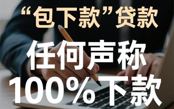 最新包下款网贷有哪些,不用征信秒到账? 最新包下款网贷有哪些