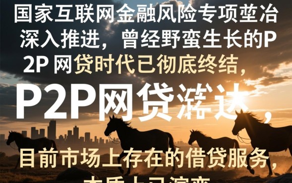 剩下的网贷平台有哪些