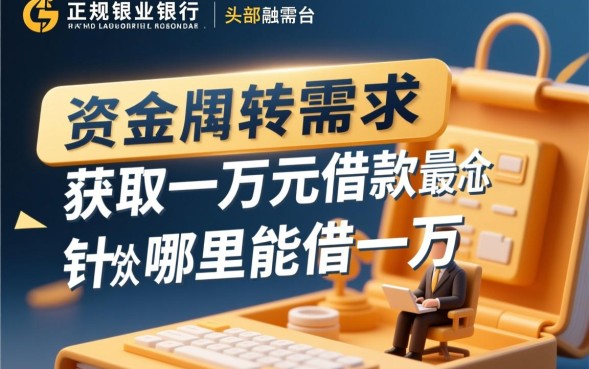 正规网贷平台哪个容易下款