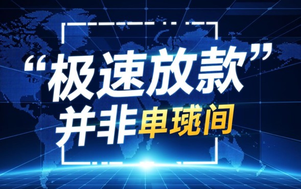 一千秒批的网贷是真的吗,哪个平台容易下款 一千秒批的网贷是真的吗