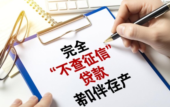 借钱不查征信哪里可以借,不看征信的贷款平台有哪些? 不看征信的贷款平台有哪些