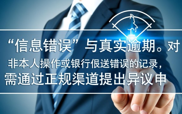 征信逾期记录怎么快速消除