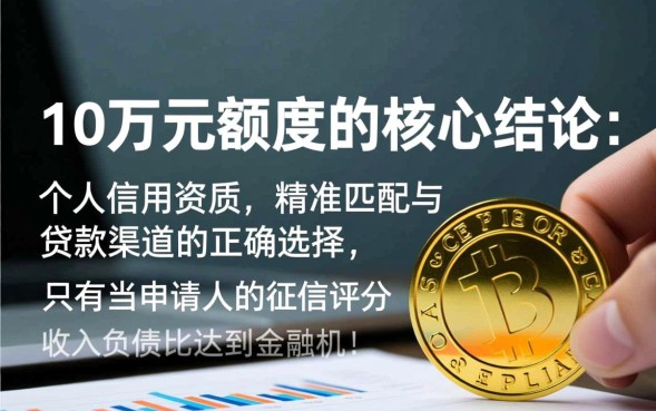 快速贷款10万怎么申请