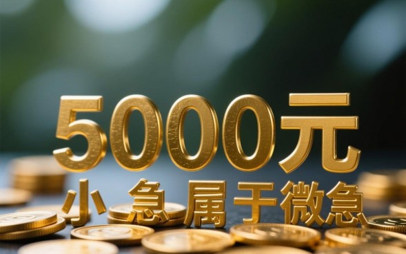 哪里可以借到5000元周转