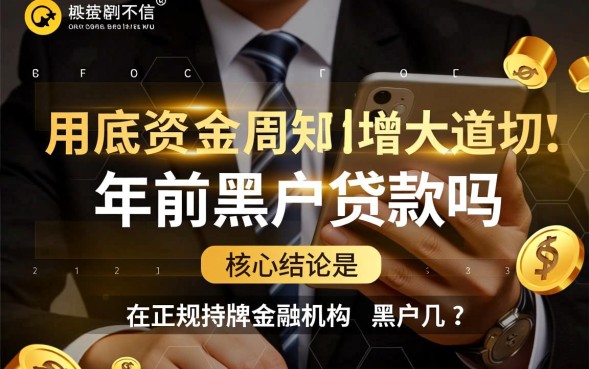 征信黑了哪里可以申请贷款