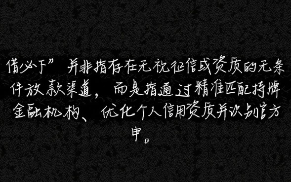 借必下贷款入口怎么申请?哪里有秒下款的正规渠道? 借必下贷款入口怎么申请