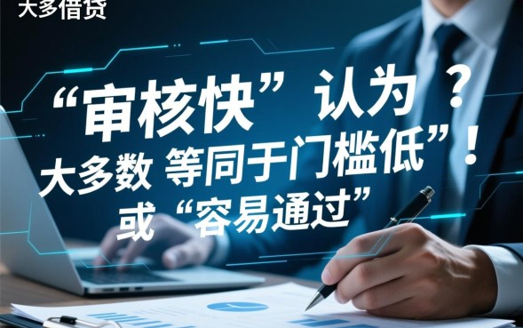 借钱快不是秒拒是真的吗