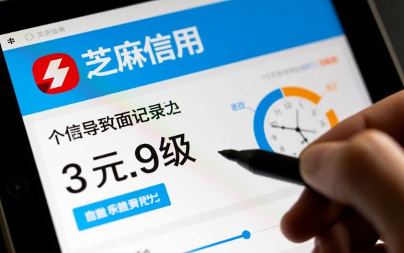 芝麻信用负面记录能消除吗