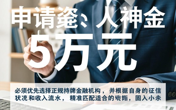 贷款5万的口子哪里有