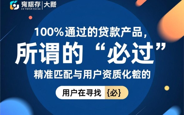必过网贷app是真的吗,哪个容易下款不查征信 必过网贷app是真的吗