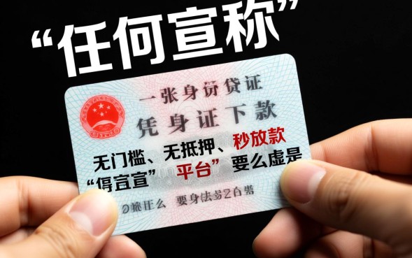 借钱只有身份证哪里借,凭身份证怎么快速借到钱? 凭身份证怎么快速借到钱