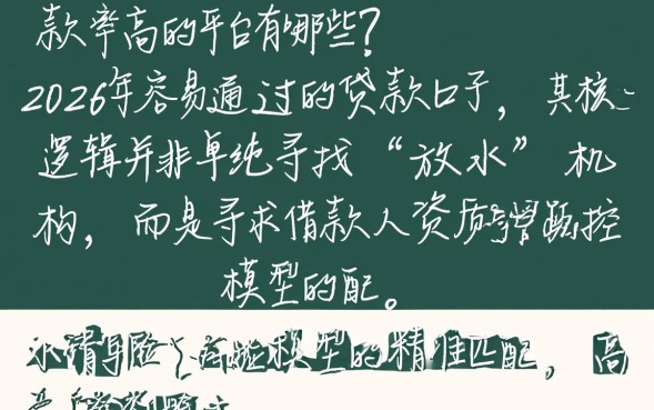 2026年容易通过的贷款口子