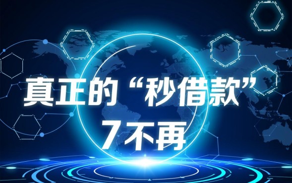 网贷平台秒借款怎么申请,哪个平台下款最快? 网贷平台秒借款怎么申请