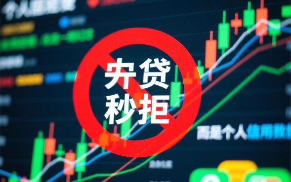 被各种小贷秒拒是为什么,综合评分不足怎么下款? 被各种小贷秒拒是为什么