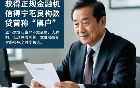 黑户怎么贷款才能下款