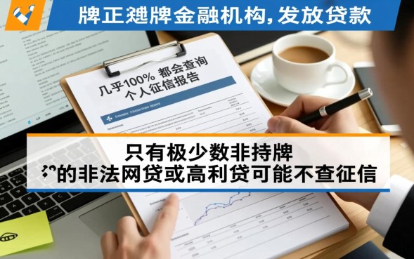 申请贷款不查征信是真的吗