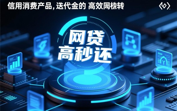 网贷秒还秒借款是真的吗