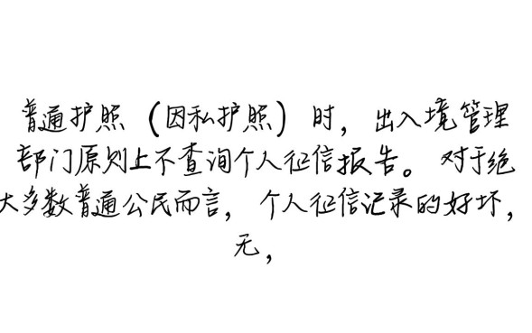 办护照会查征信记录吗