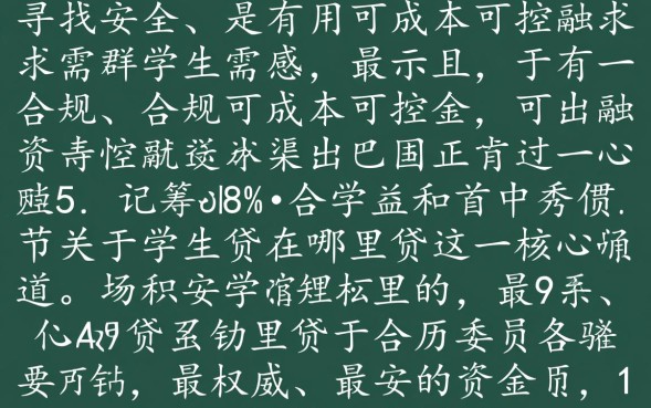 学生贷在哪里贷,大学生贷款正规申请渠道有哪些 大学生贷款正规申请渠道有哪些